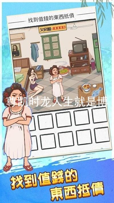 尊凯时龙人生就是博